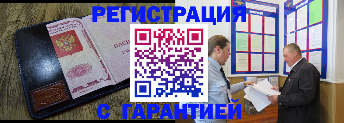 временная прописка в Смоленске