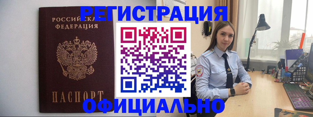 прописка штамп в Смоленске