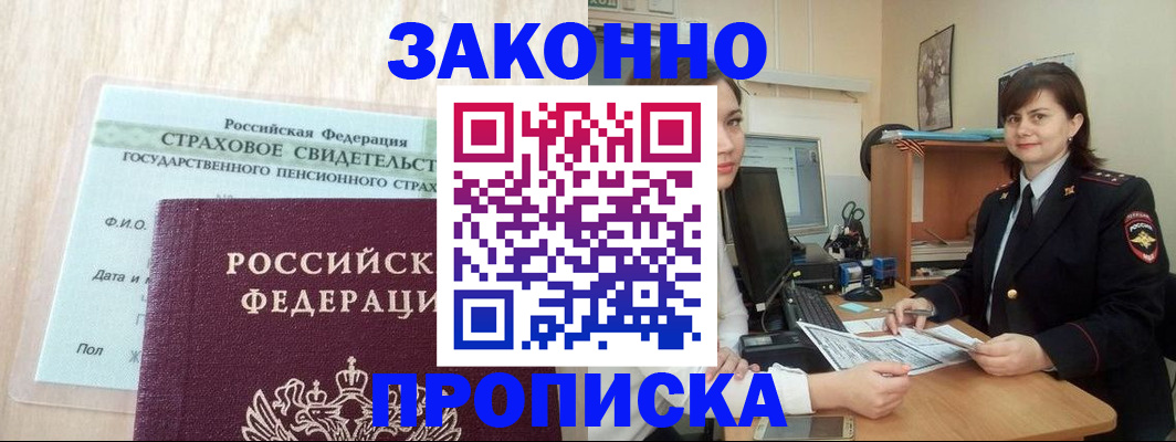 прописка поиск в Смоленске