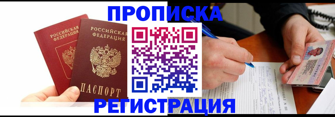прописка гарантия в Смоленске
